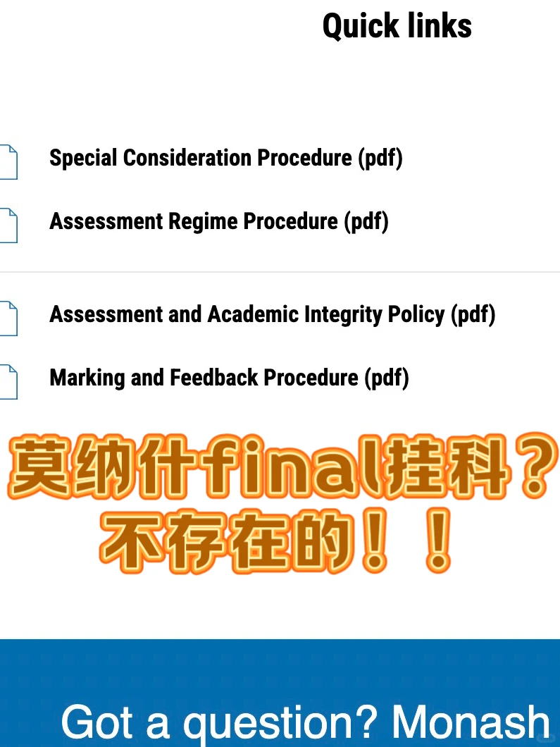 莫纳什final周不想挂科？简单！团队协助你申SC！ · 内容配图 2