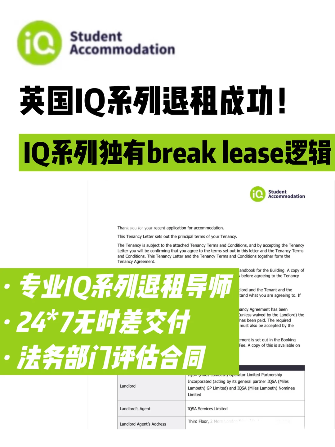 英国退租IQ我们就这么拿手!带contract来 · 封面