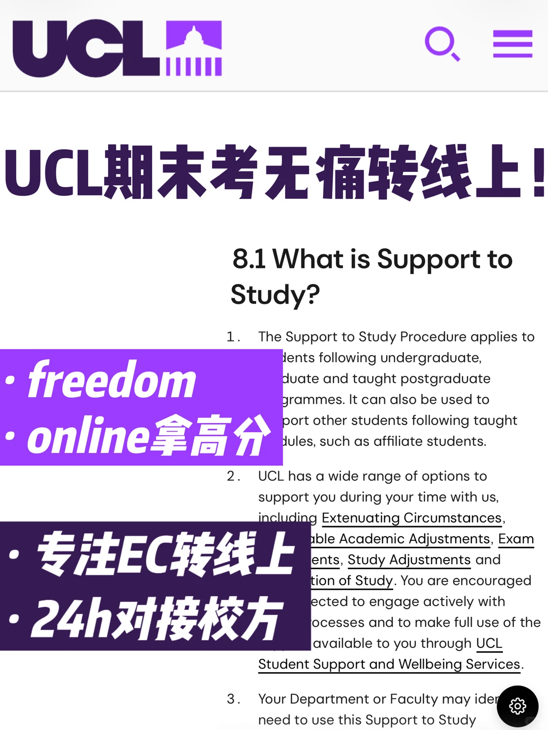UCL本科final转线上 带你online无痛拿高分! · 内容配图 2