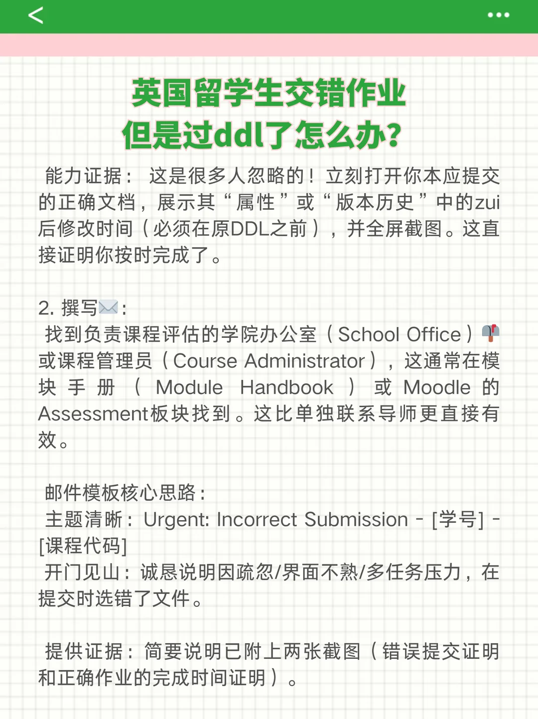 英国留学生交错作业,但是过ddl了怎么办? · 内容配图 4