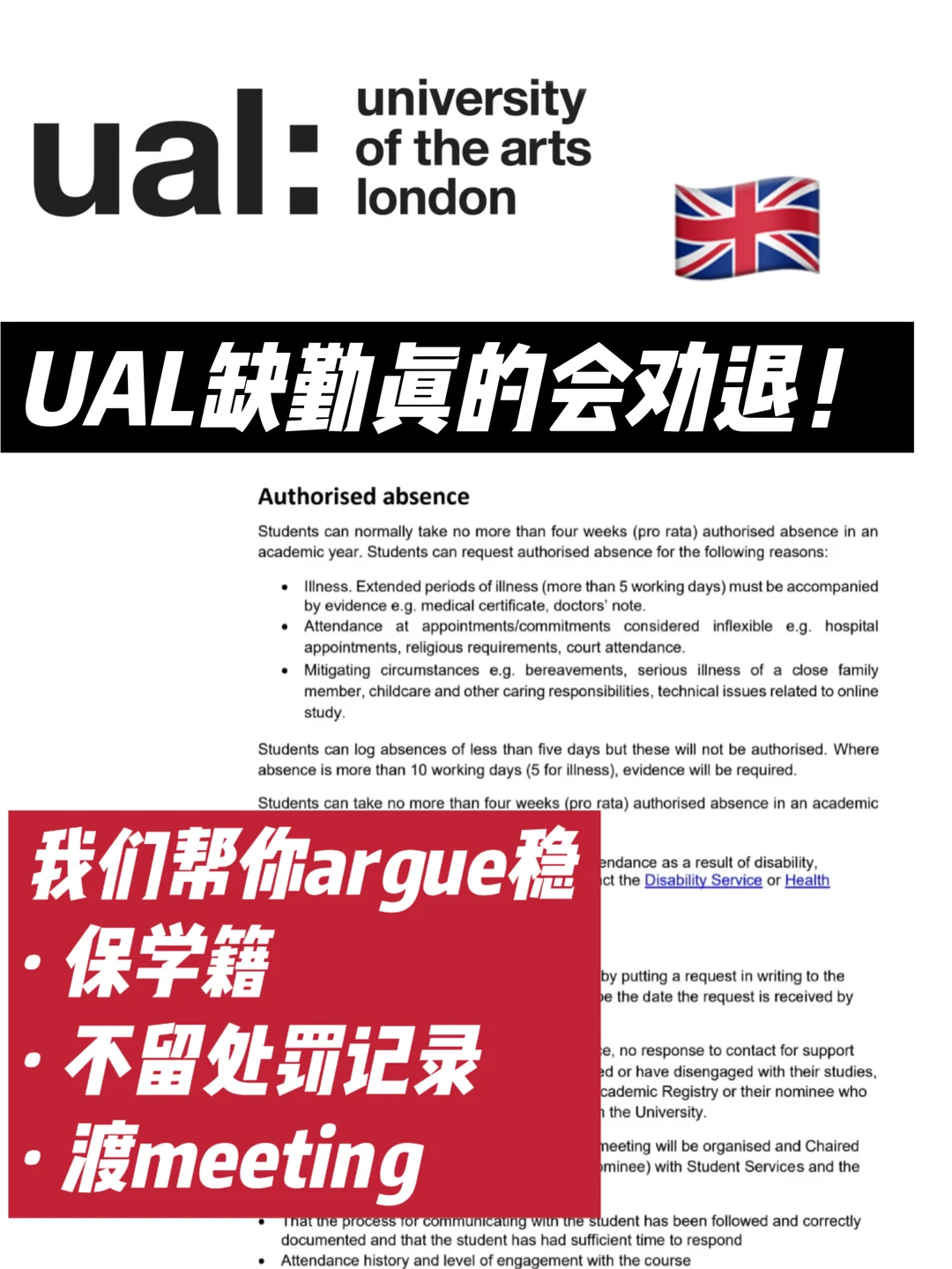 UAL缺勤真的会被劝退!一周帮你过meeting! · 内容配图 1