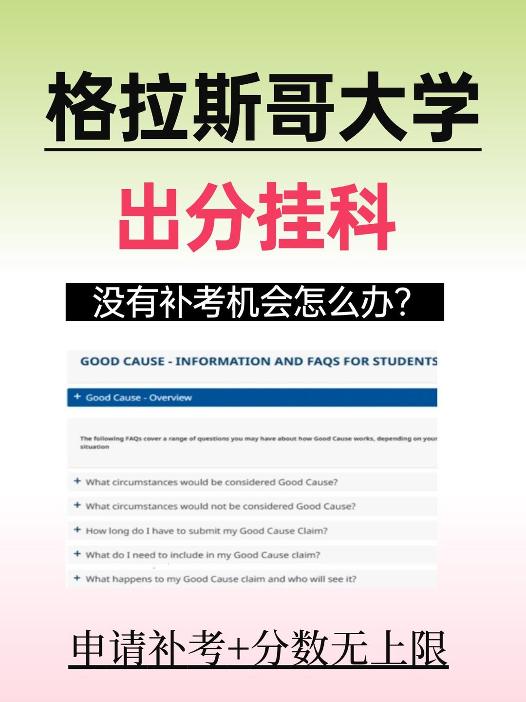 格拉斯哥大学出分挂科，还有补考机会吗⁉️ · 内容配图 1
