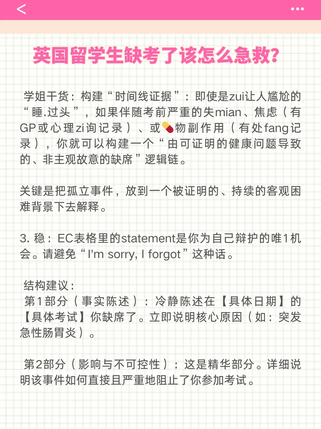 别不信!英国留学生缺考了照样有补救办法! · 内容配图 4