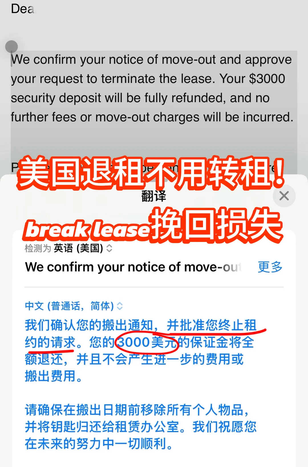 美国租期没到break lease挽回10w损失！ · 封面
