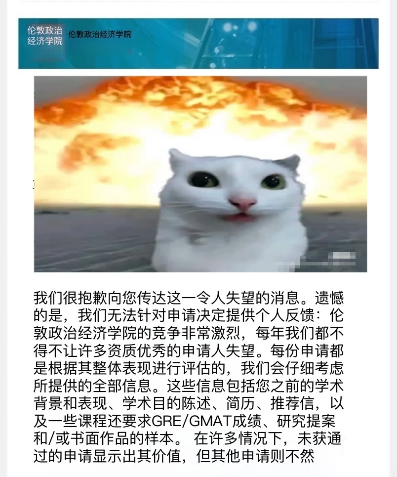 LSE拒信,空喊梦校没有评估价值 · 内容配图 2