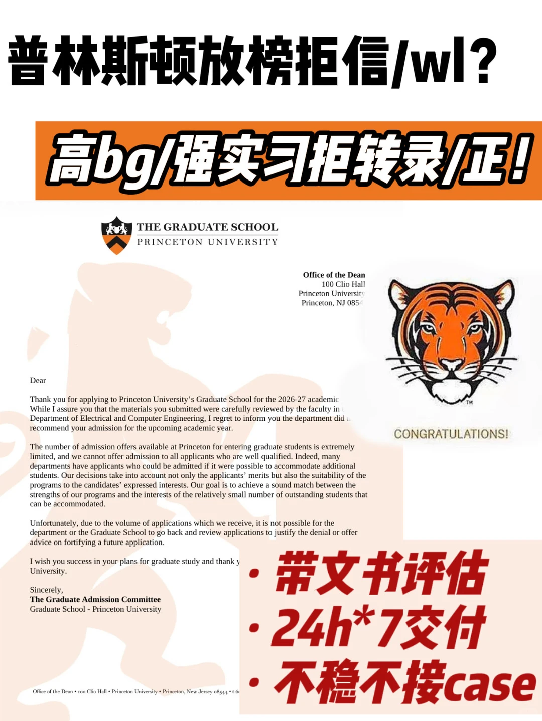 普林斯顿RD被拒 有七天reconsideration流程 · 内容配图 2