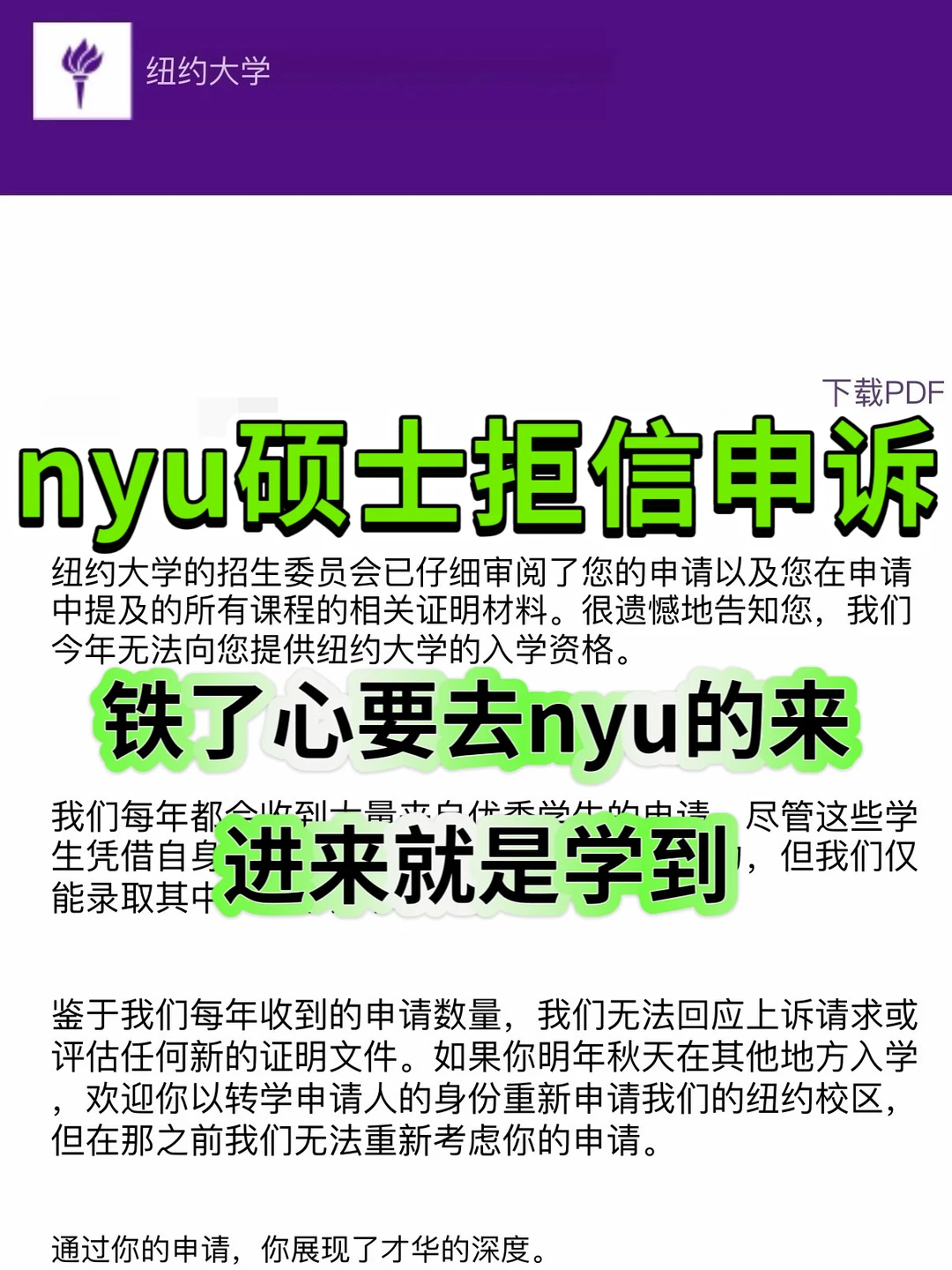 NYU拒信潮来袭?高分被脆拒真相在这💥 · 内容配图 1