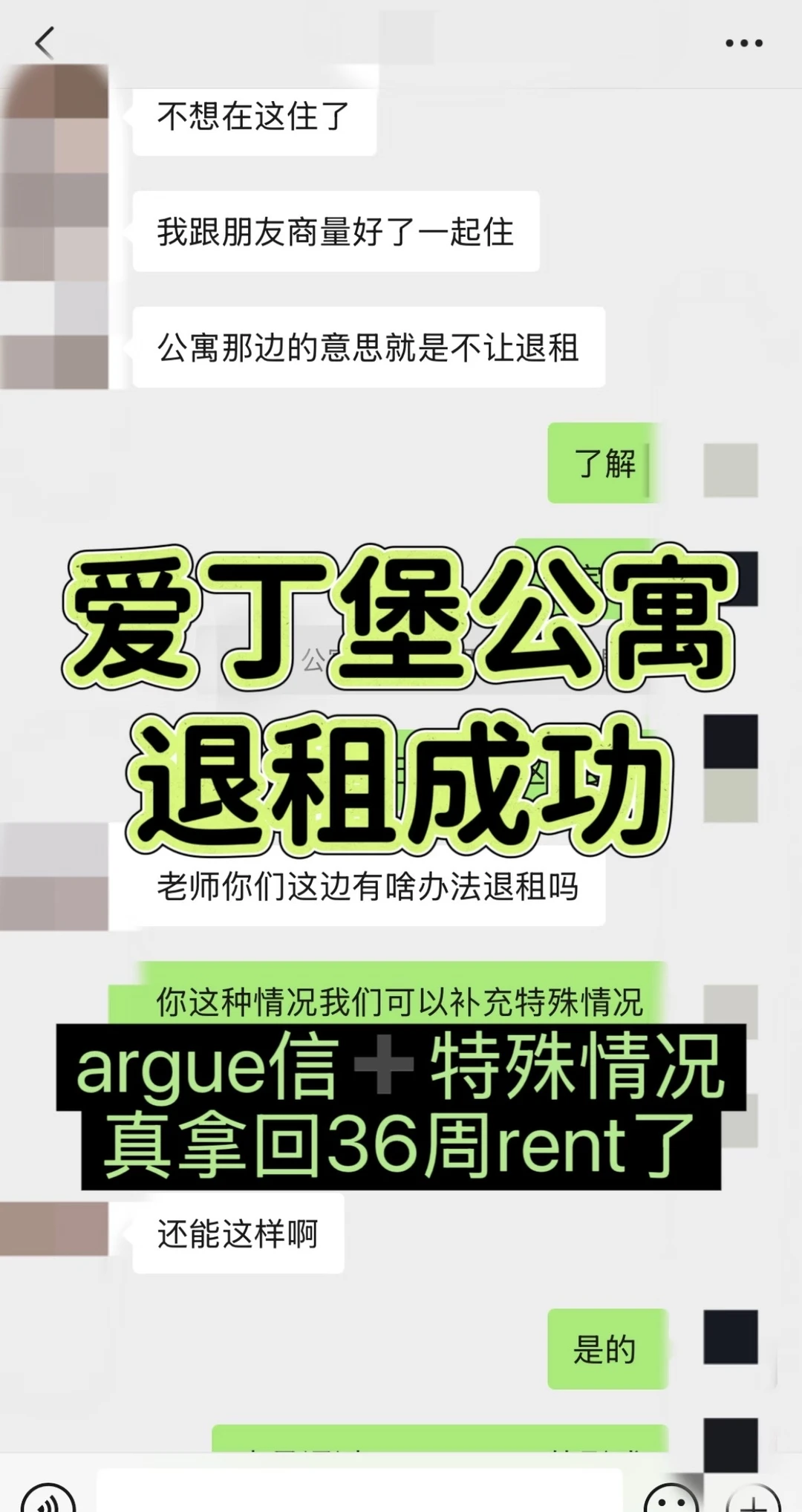 爱丁堡公寓退租被apt踢皮球,argue合理退租 · 内容配图 1