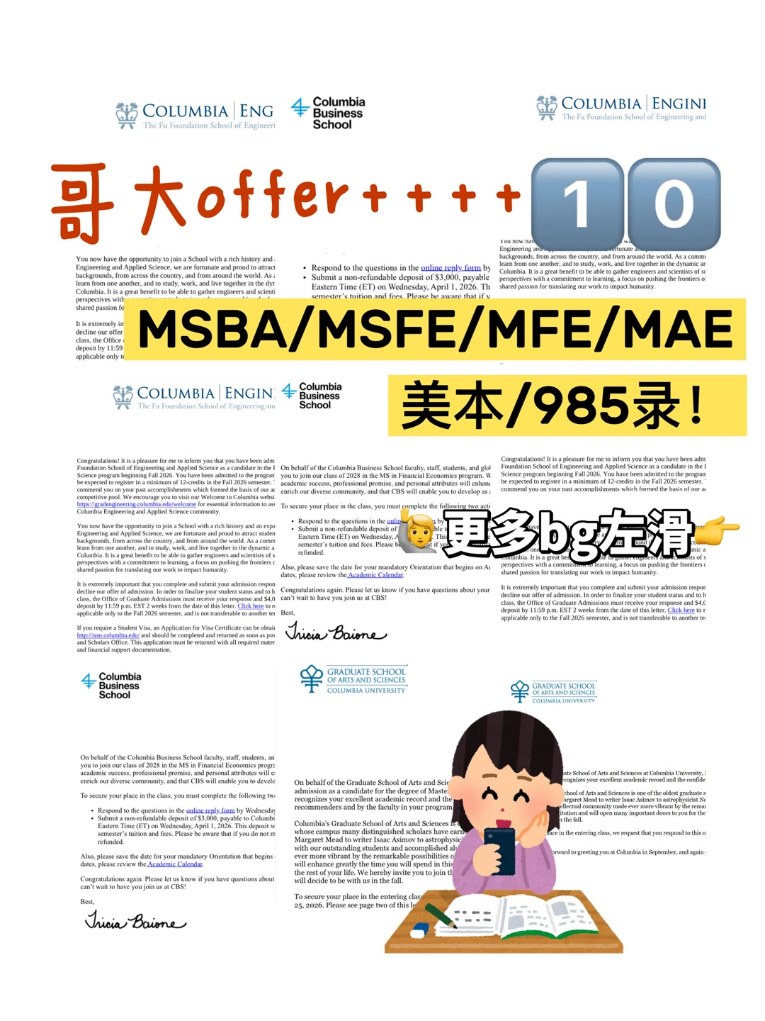 哥大商科录取,短板藏不住 · 内容配图 2