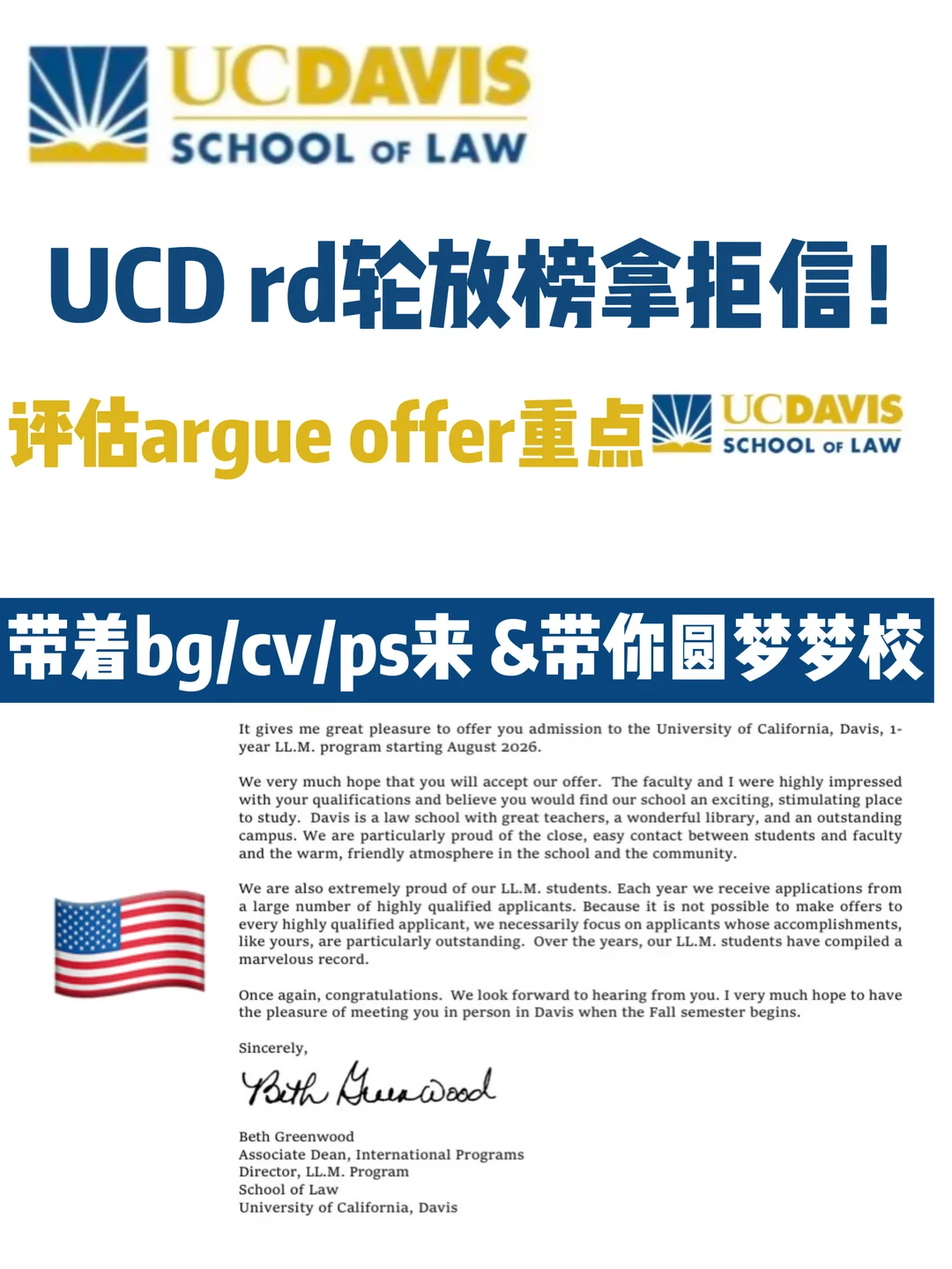 UCD rd轮放榜被脆拒…模板拒来一个评估来捞 · 封面