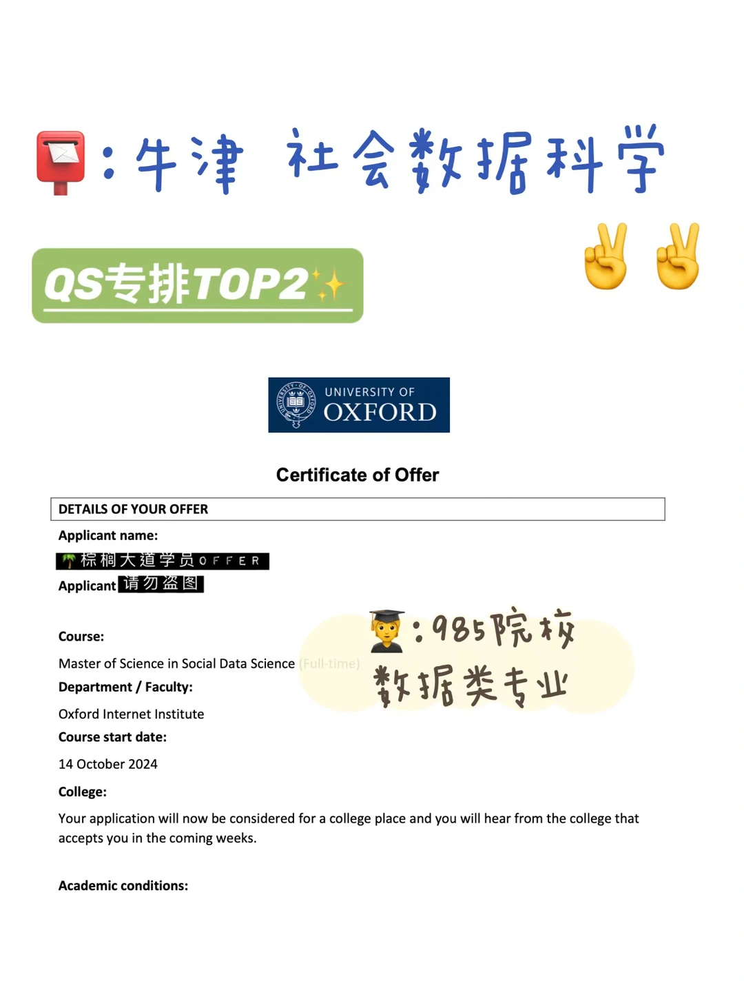 耶 拿到牛津 SDS offer!!! · 内容配图 1