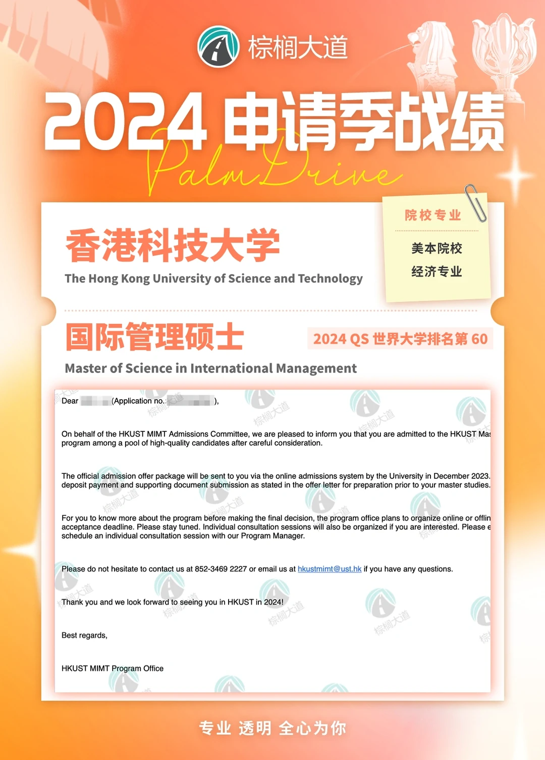 耶 HKUST 国际管理 offer +5 !!! · 内容配图 4