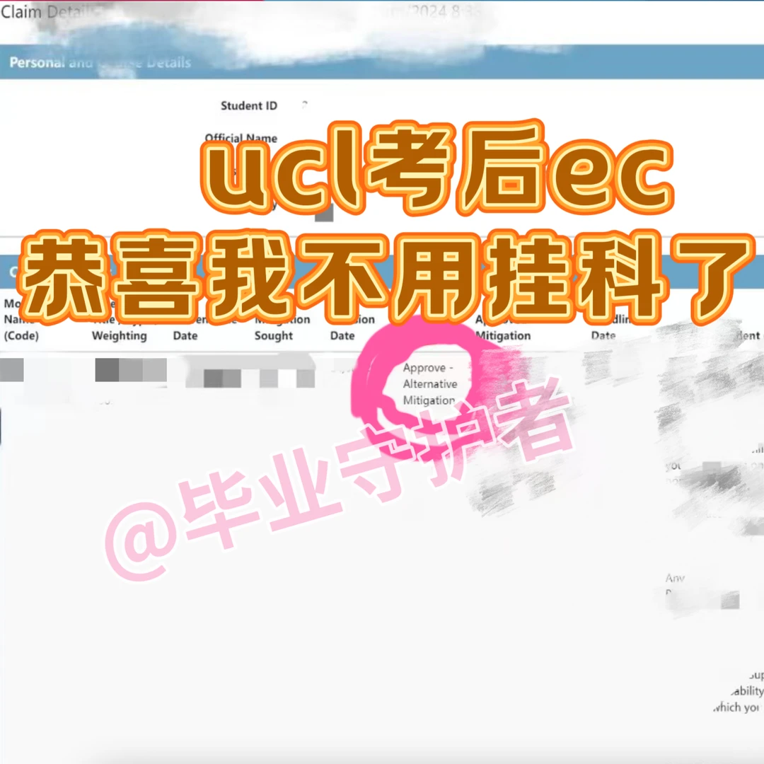 UCL考后EC，不用挂科！6k💰搞定，靠谱吗？ · 内容配图 1