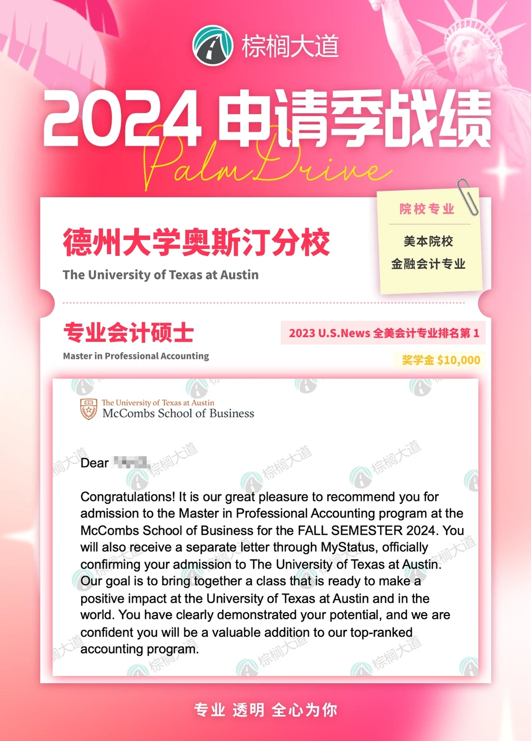 耶 拿到UT-Austin 会计 offer！！！ · 内容配图 1
