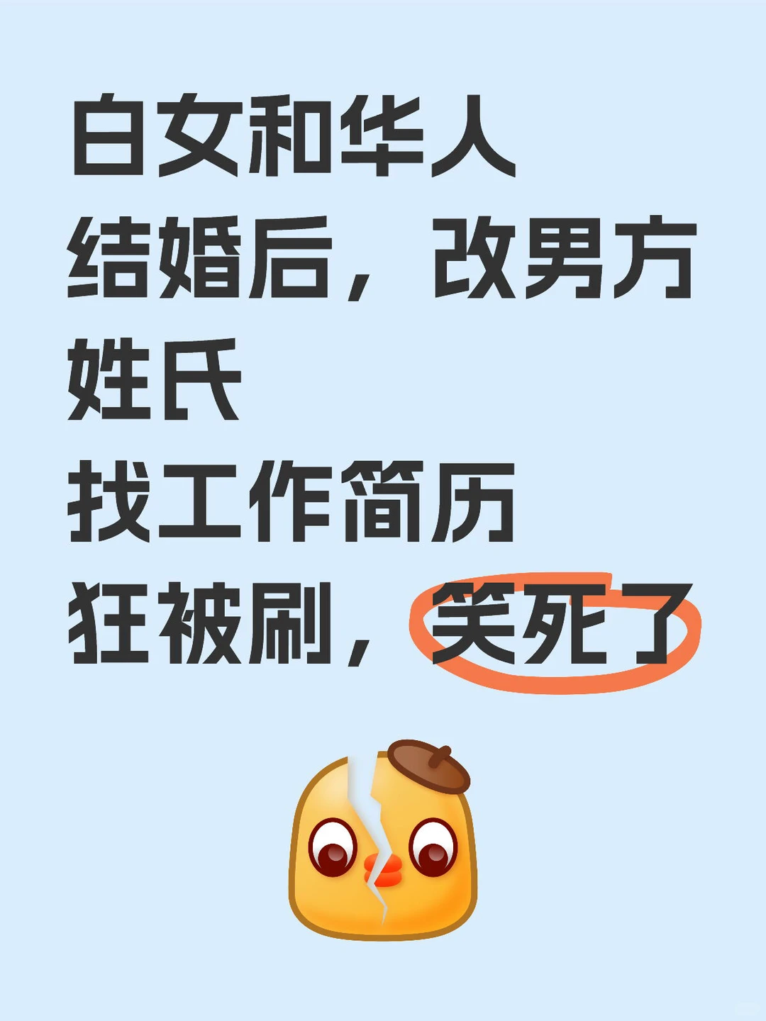 简历筛选先看姓氏,这很美国职场 · 封面