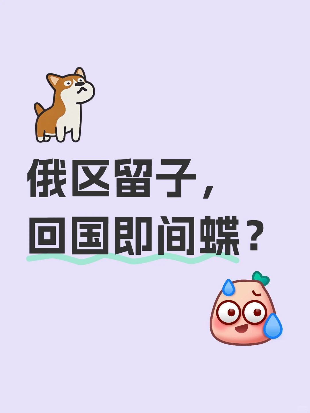 回来只能送外卖 · 封面