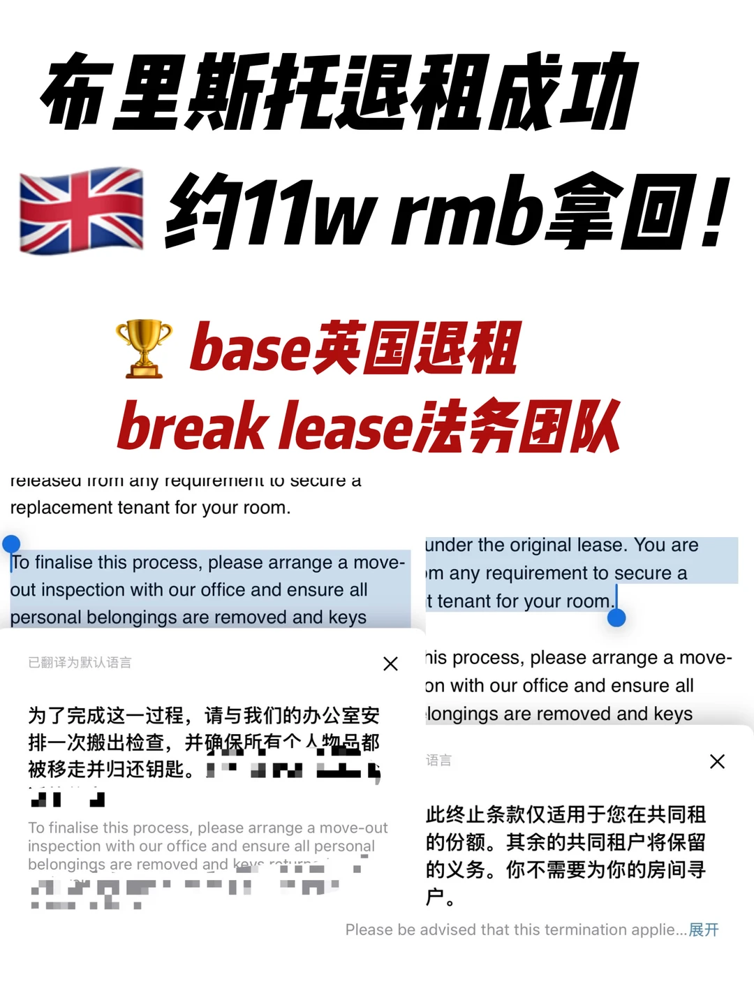 布里斯托MH公寓退租 七天顺顺argue回房租 · 封面