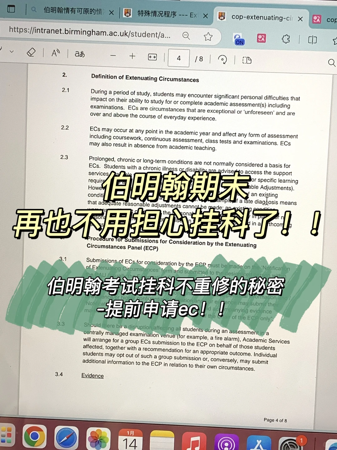 伯明翰1.13号开始考试,担心挂科提前申EC!! · 内容配图 2