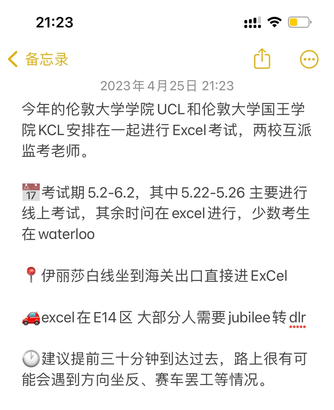 知道这些考试事项就够了⚠️ · 内容配图 3