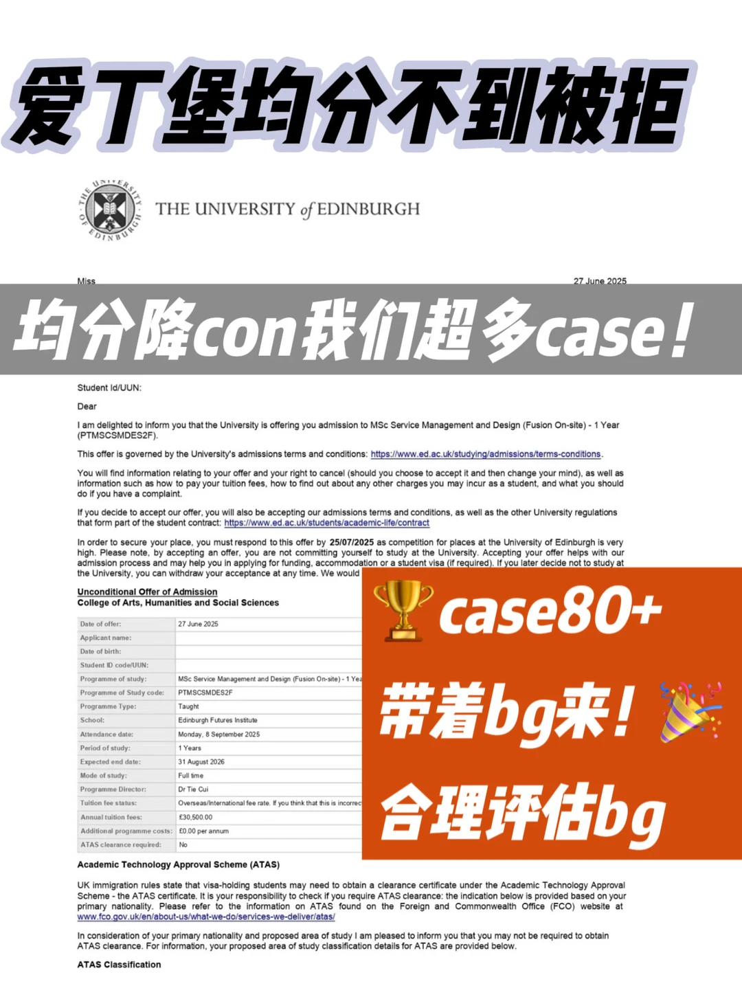 爱宝被均分模板拒?评估完真的可以捞回offer · 内容配图 2