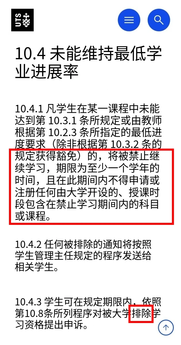 UTS挂科处理错会伤WAM · 内容配图 2