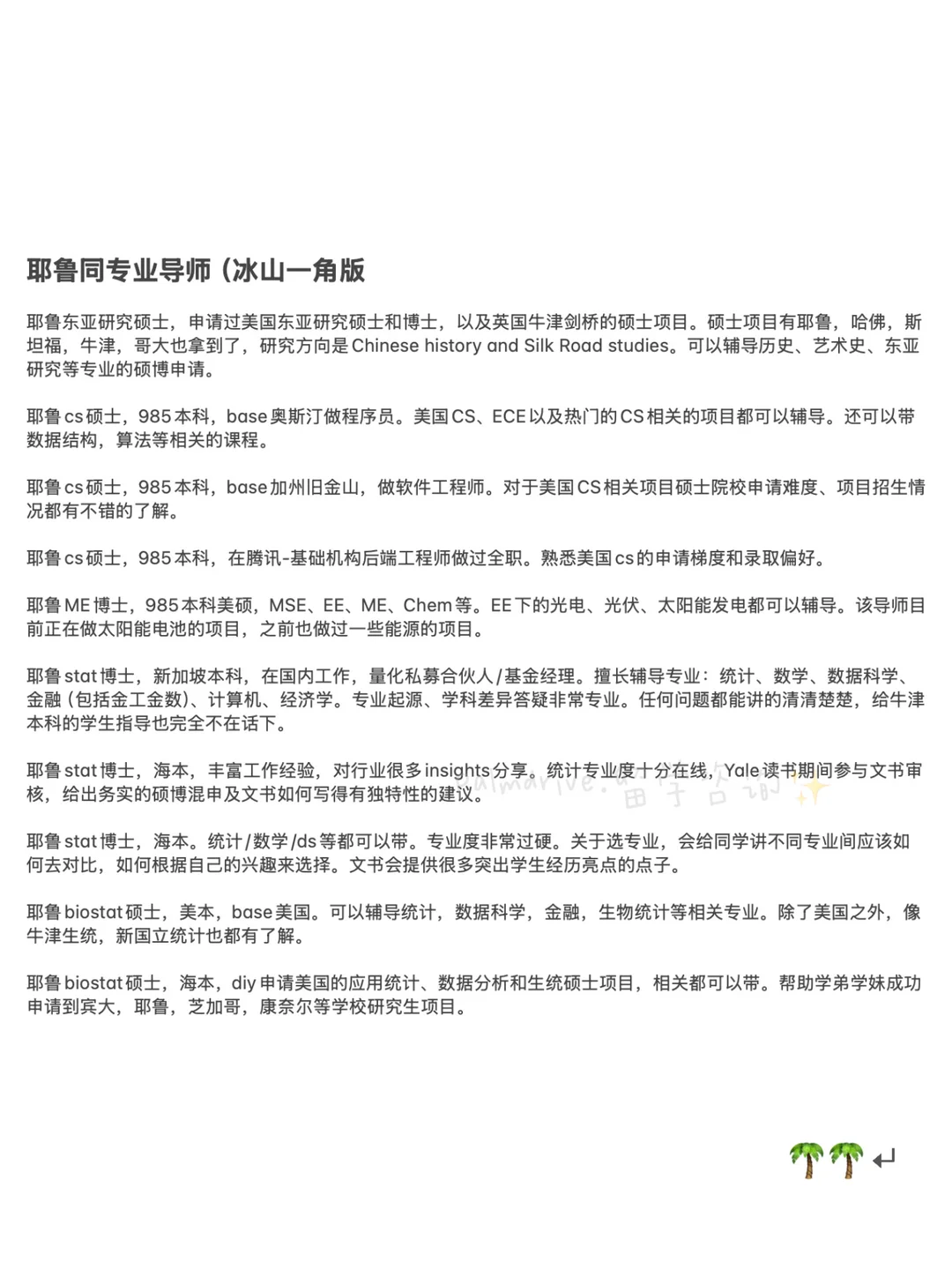 耶鲁×11枚！心理委员我得劲儿了 · 内容配图 1