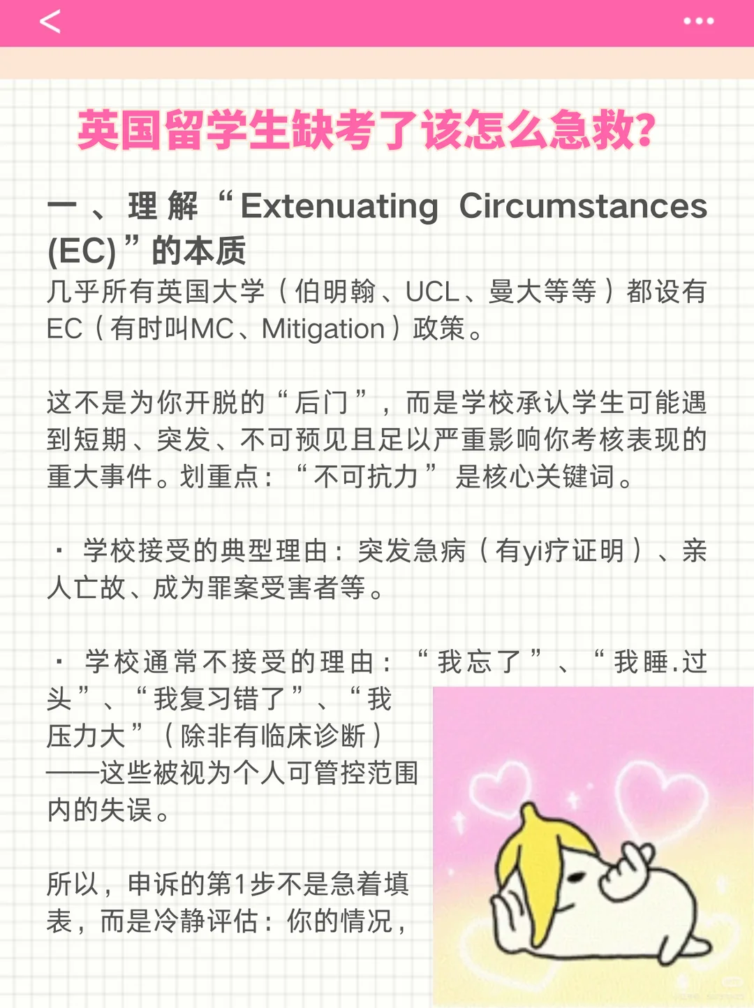 别不信!英国留学生缺考了照样有补救办法! · 内容配图 3