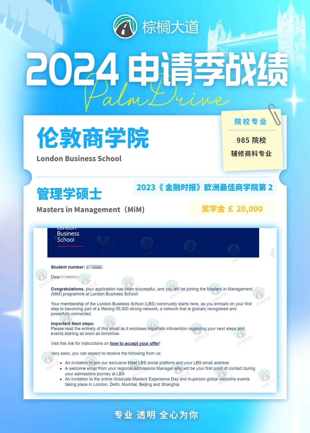 LBS商学院,漂亮简历只是门票 · 内容配图 2