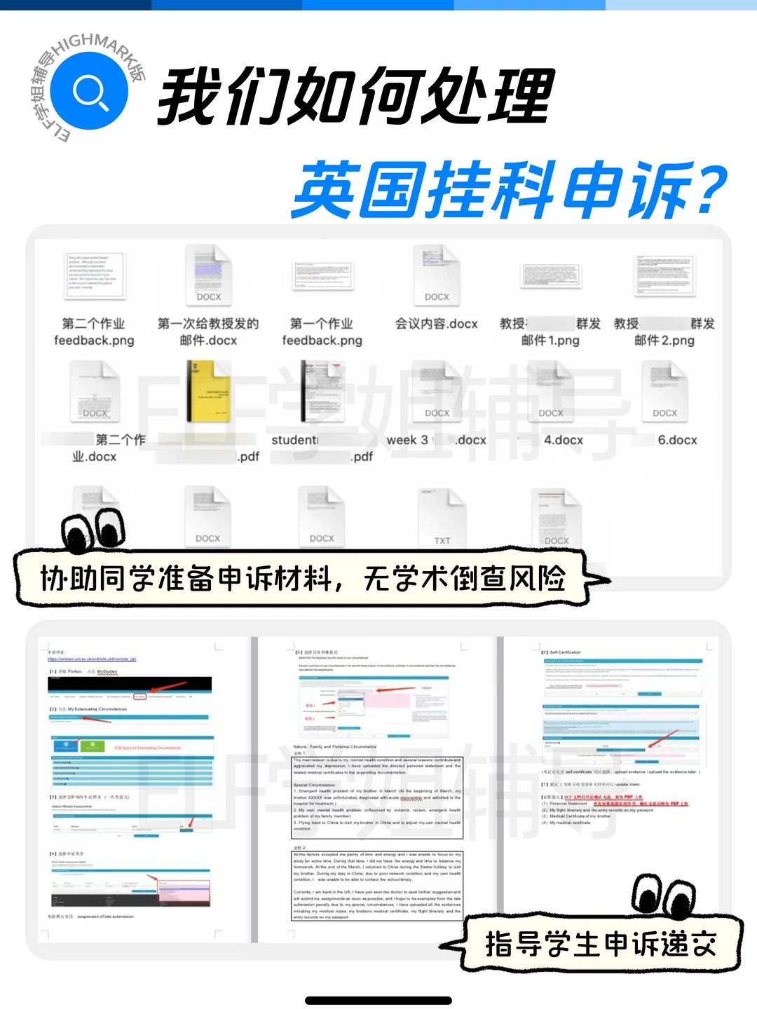 英国补考挂科？紧急申诉保住学位‼️ · 内容配图 6