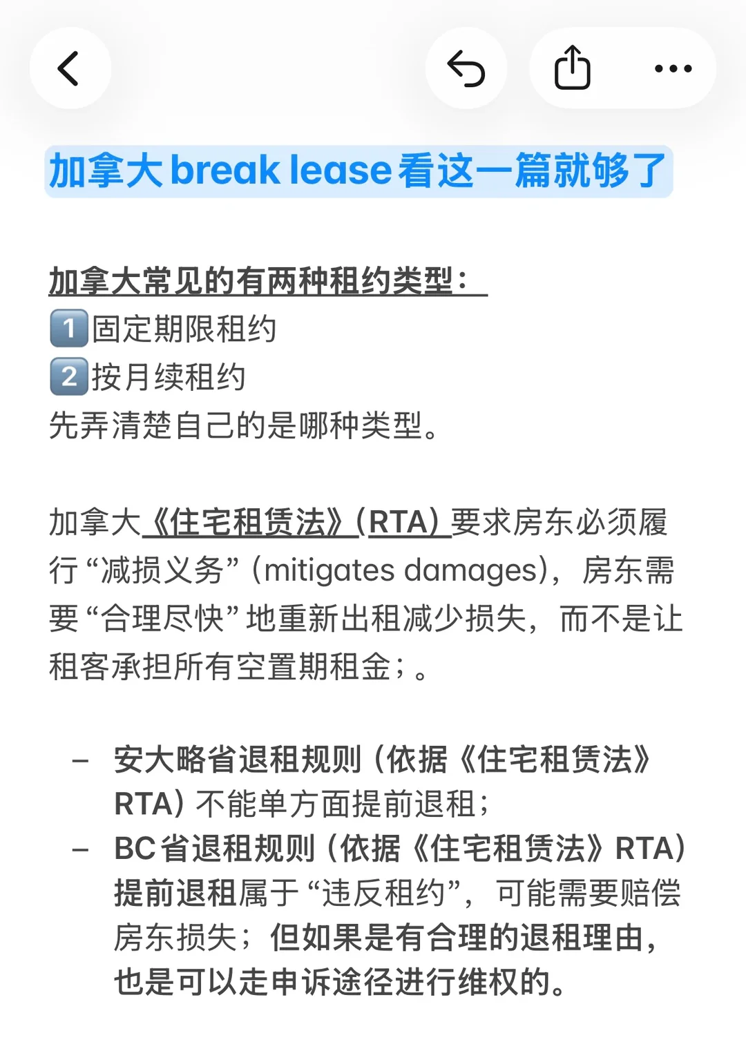 加拿大提前break lease看着一篇就够了👇🏻 · 内容配图 2