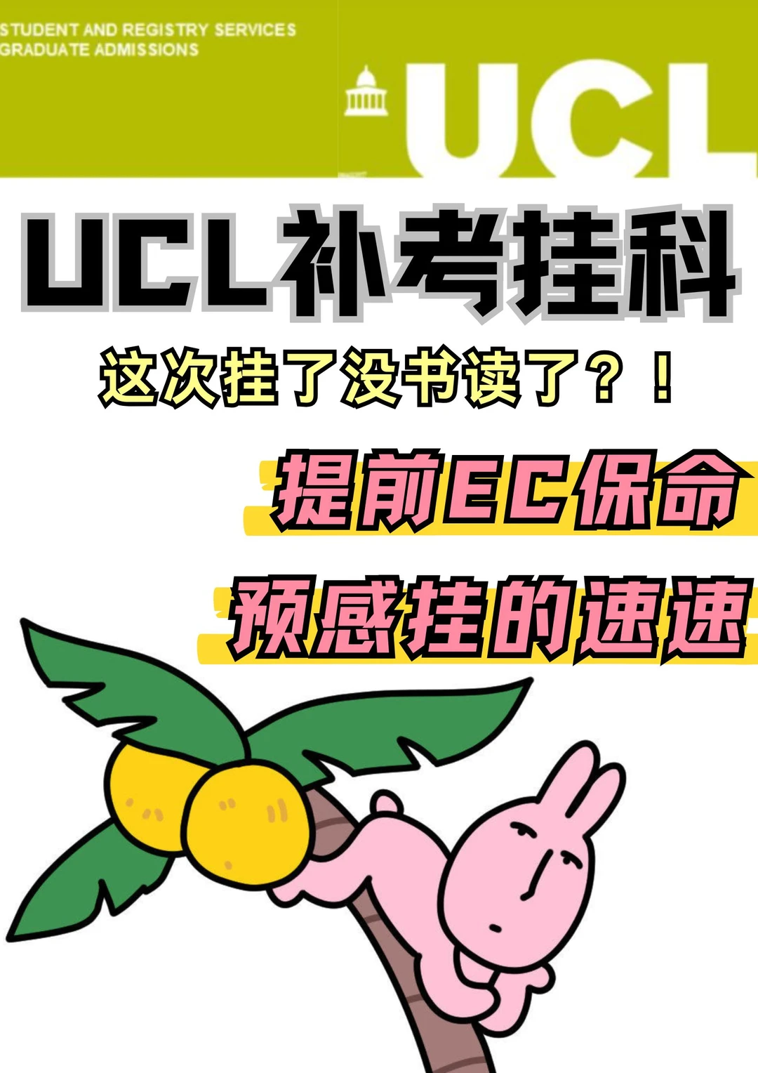 UCL补考后EC难在证据链 · 内容配图 2