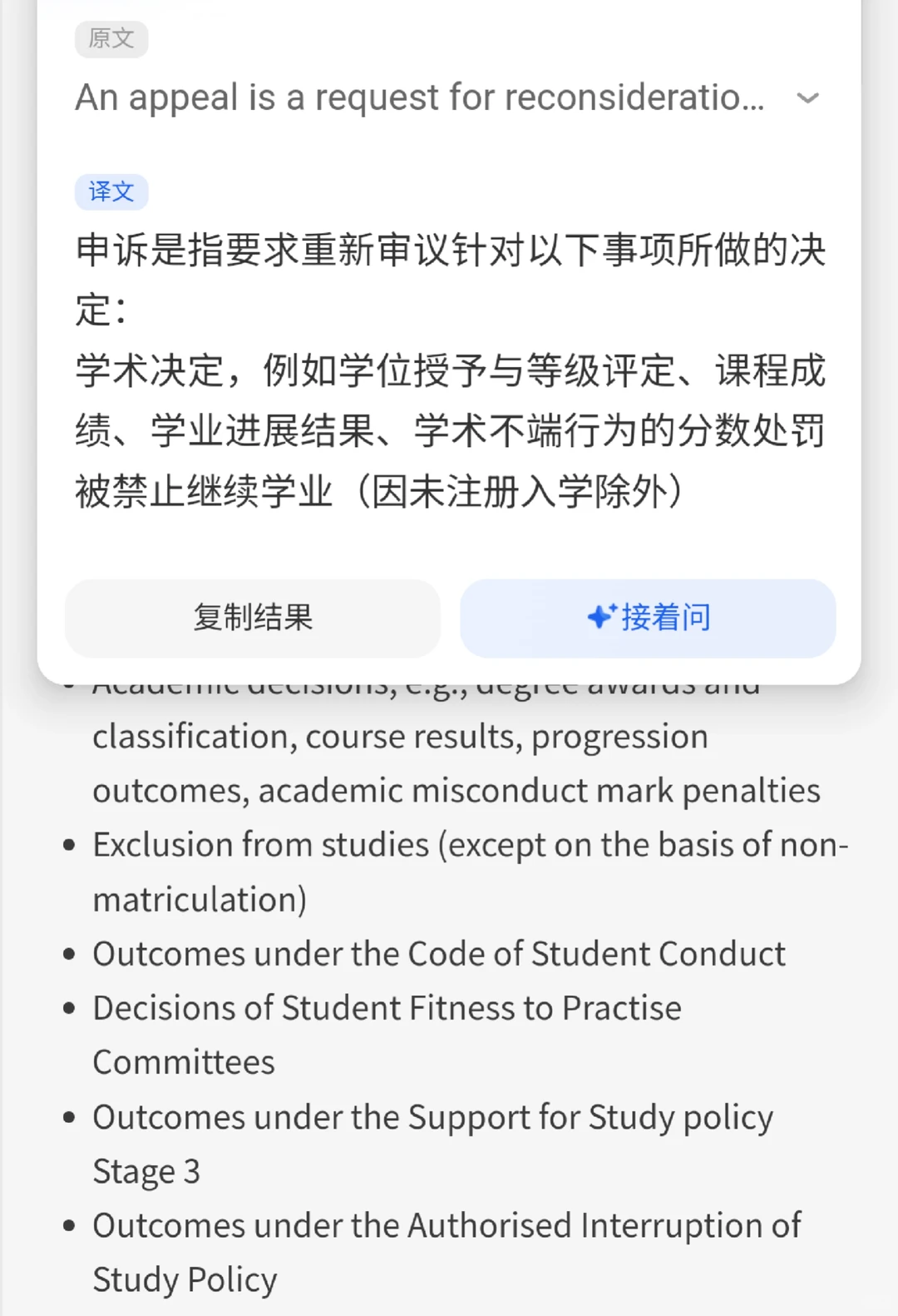 爱丁堡挂科严重到被劝退,幸好被争取回来了 · 内容配图 2