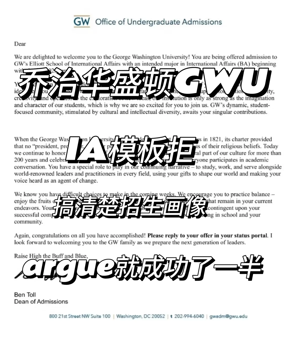 gwu收到拒信，幸好argue顺利纠偏 · 内容配图 1