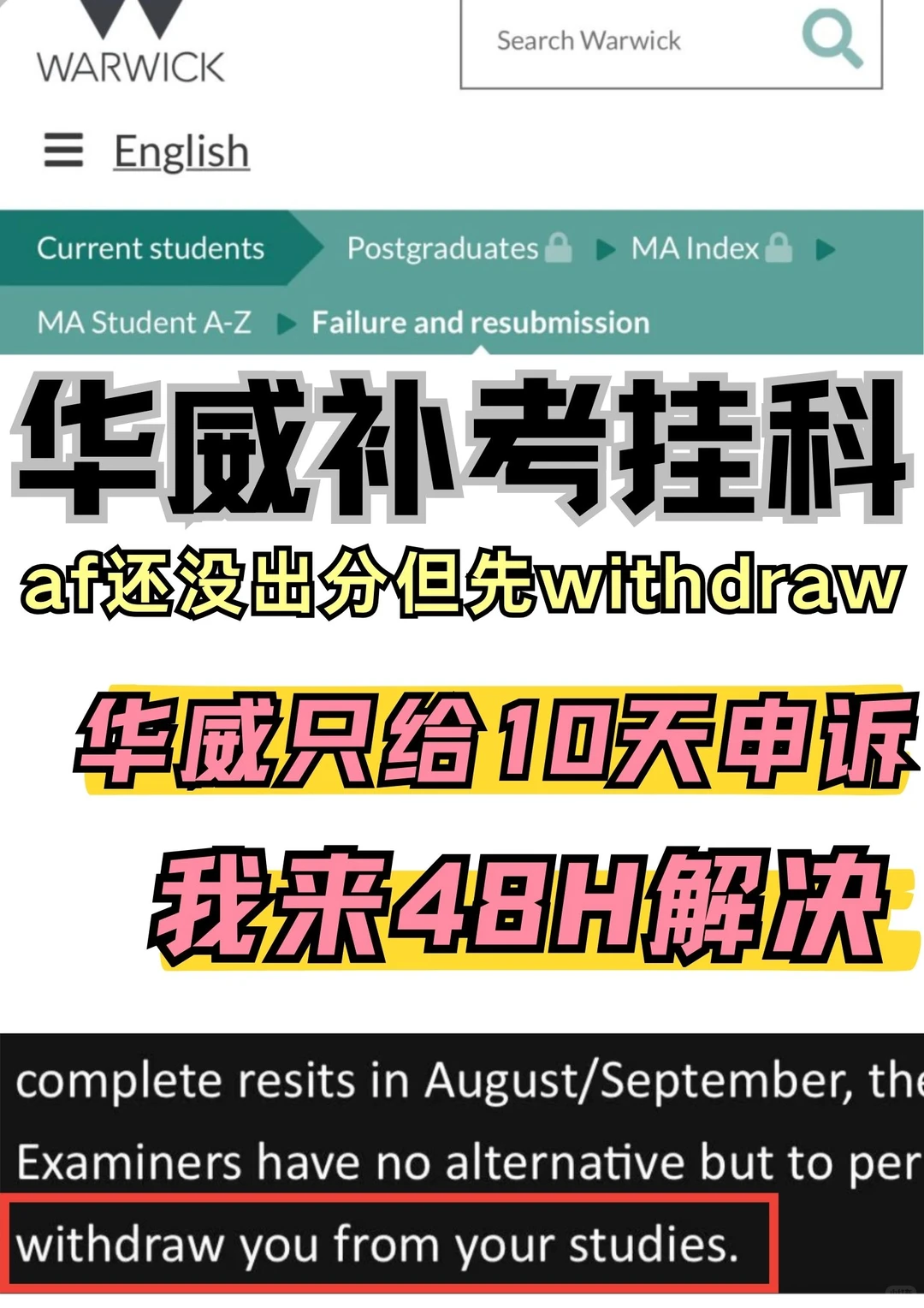 华威withdraw邮件已发!老实申诉 · 内容配图 2
