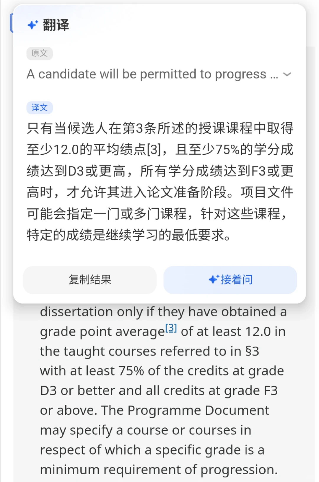 格拉挂科,论文资格先被卡死 · 内容配图 2