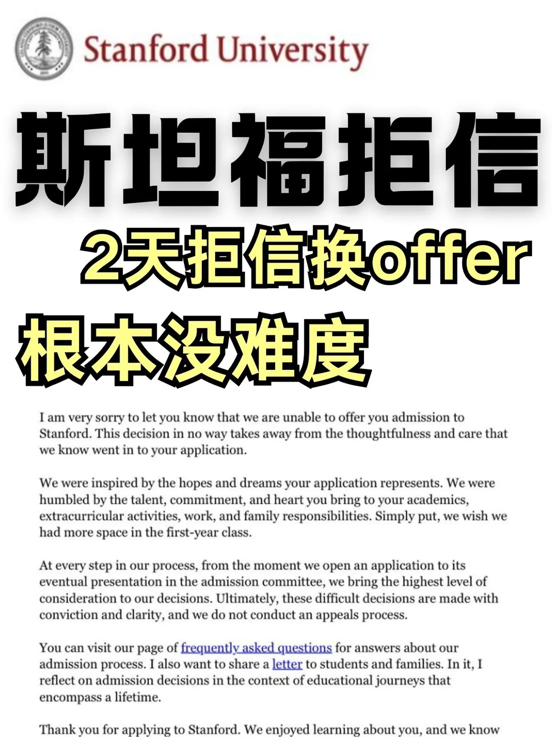 斯坦福congrats！！拒信换到offer啦 · 封面