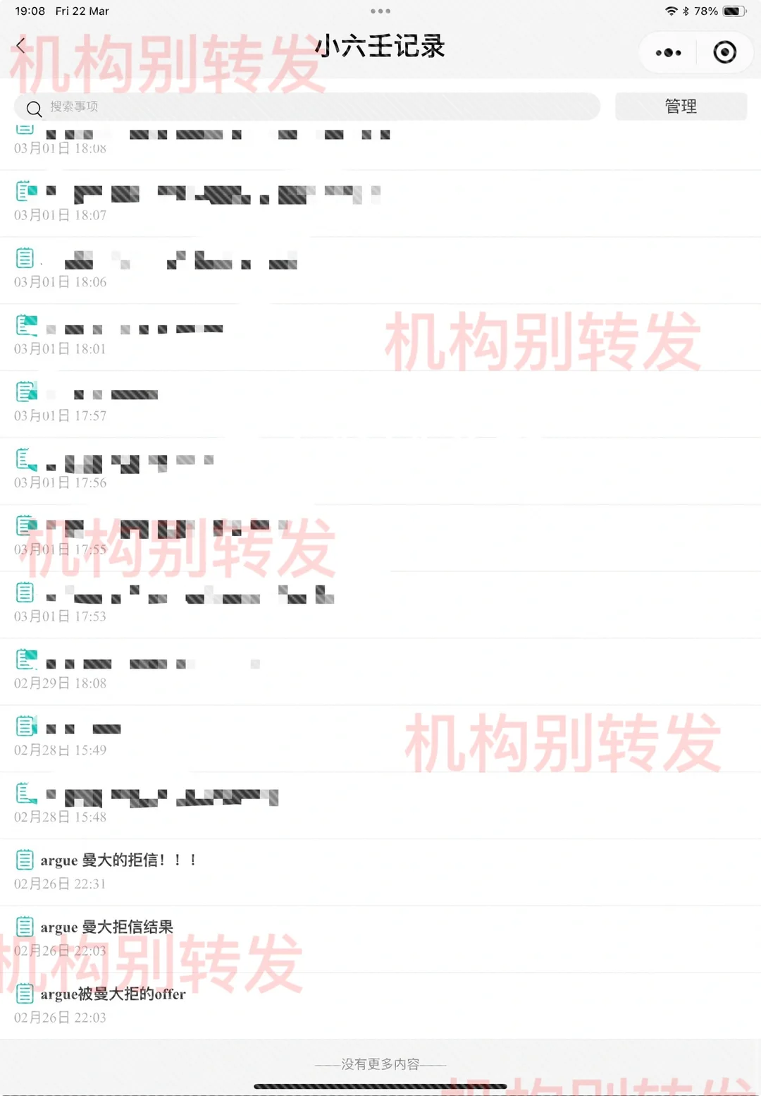 英本曼大拒信变offer大乌龙🫠 · 内容配图 5