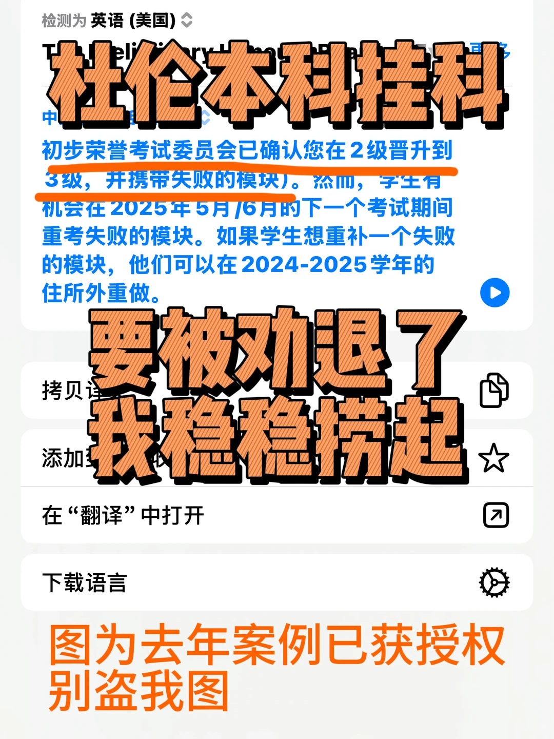 杜伦本科挂科超80学分，被劝退的我来捞 · 内容配图 1