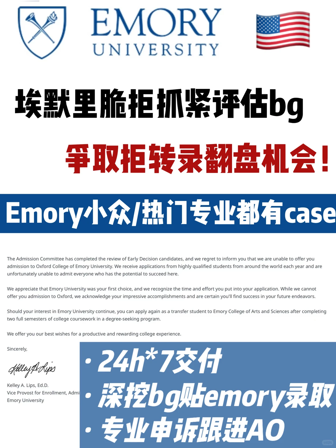 Emory脆拒怎么拒转录?贴合AO录取偏好看这篇 · 内容配图 2