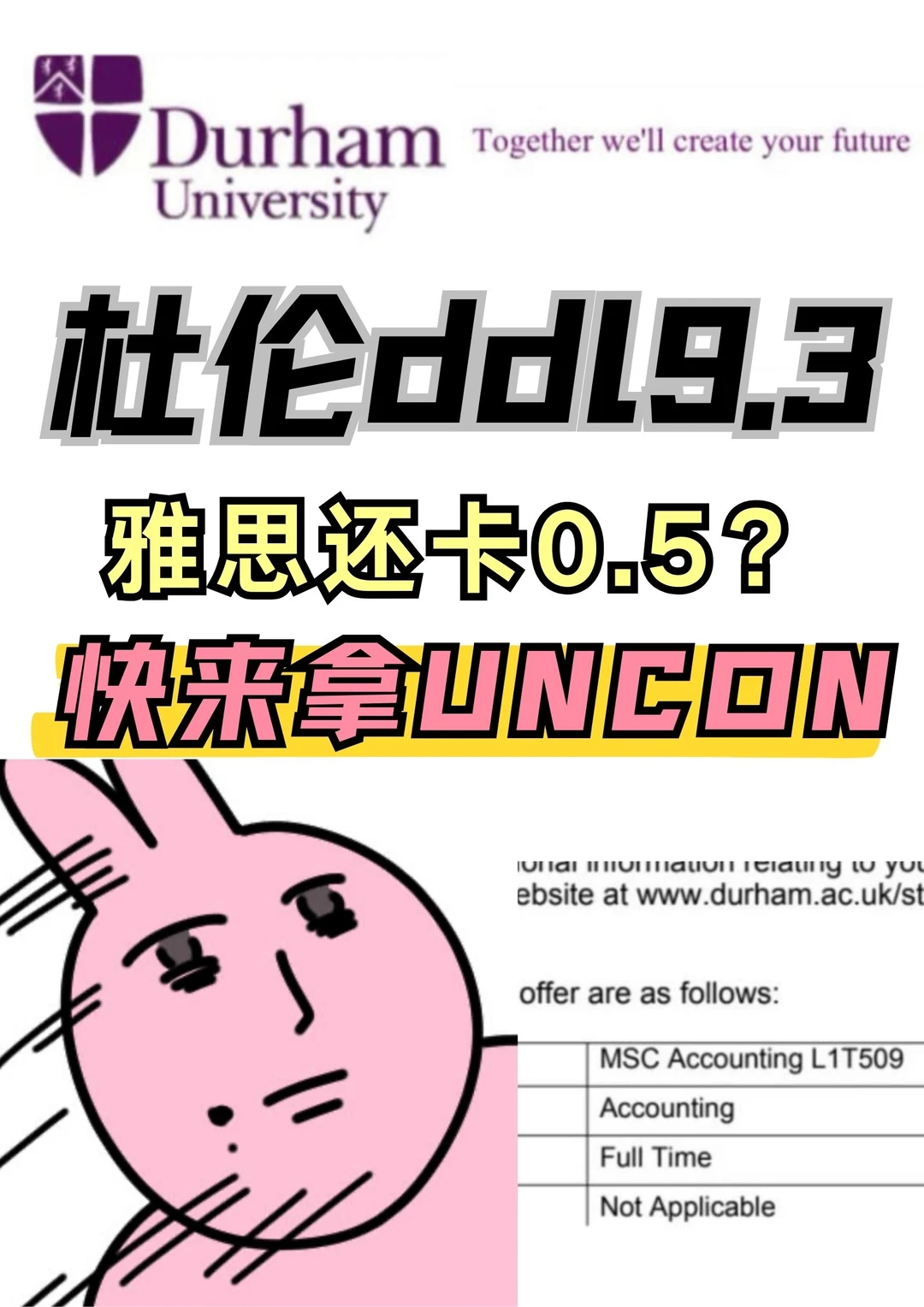 杜伦只剩5天！还没考到的我给你uncon~ · 封面