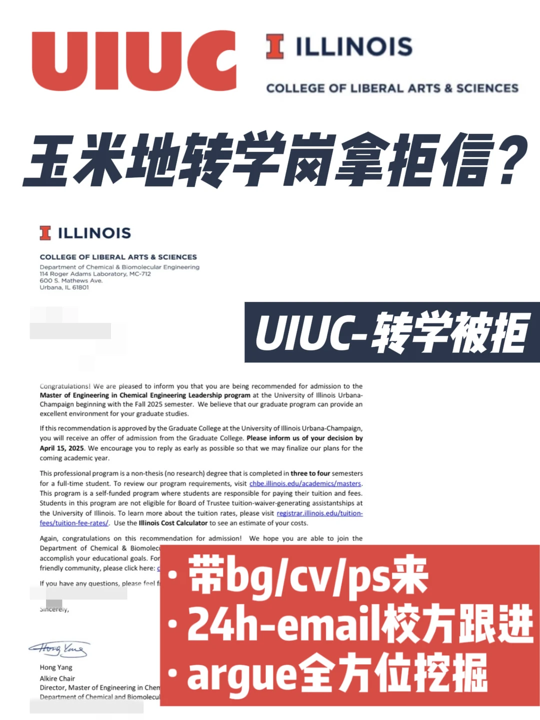 玉米地UIUC转学被拒 argue评估拒转录appeal · 内容配图 1