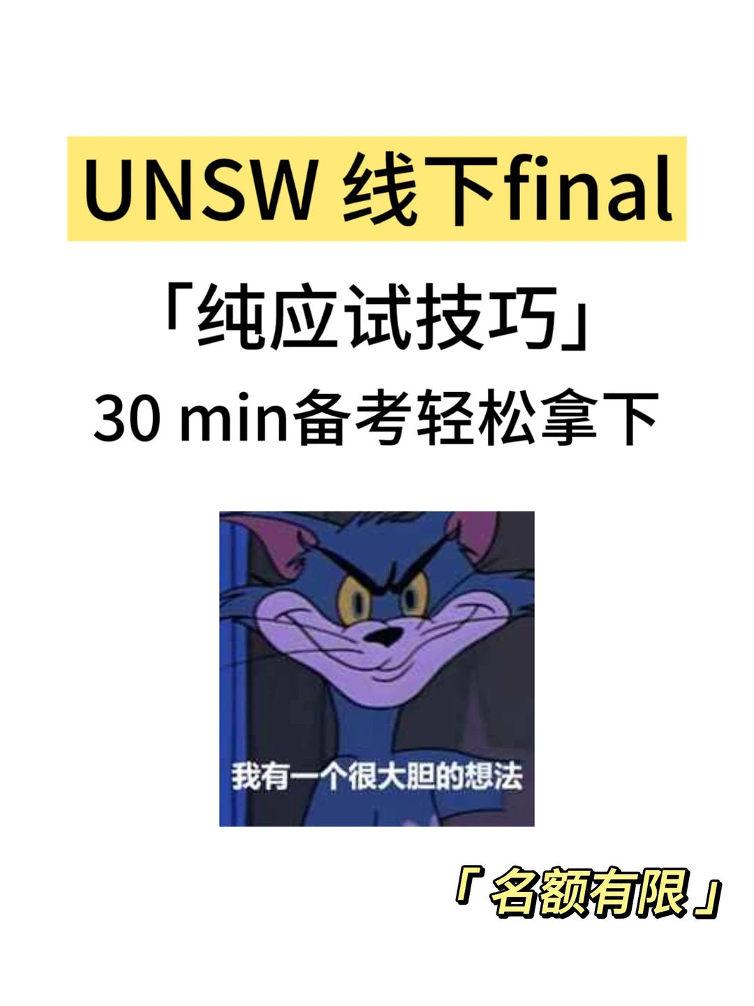 UNSW线下fina如何高效学习??tips❗❗❗ · 内容配图 1