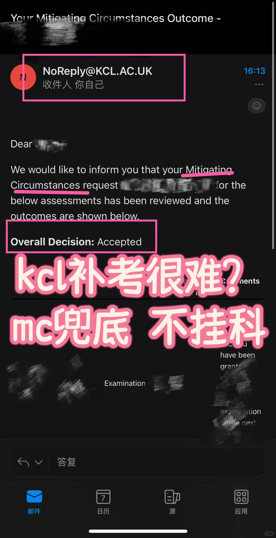 kcl补考难度好离谱…不申mc兜底真要挂科了 · 封面