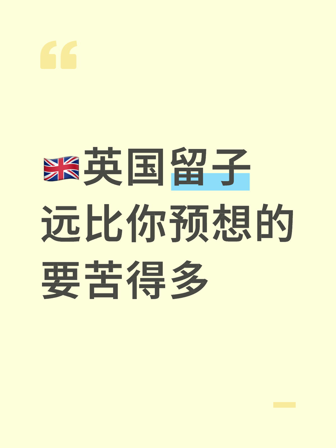 🇬🇧英国留子远比你预想的要苦得多 · 内容配图 1