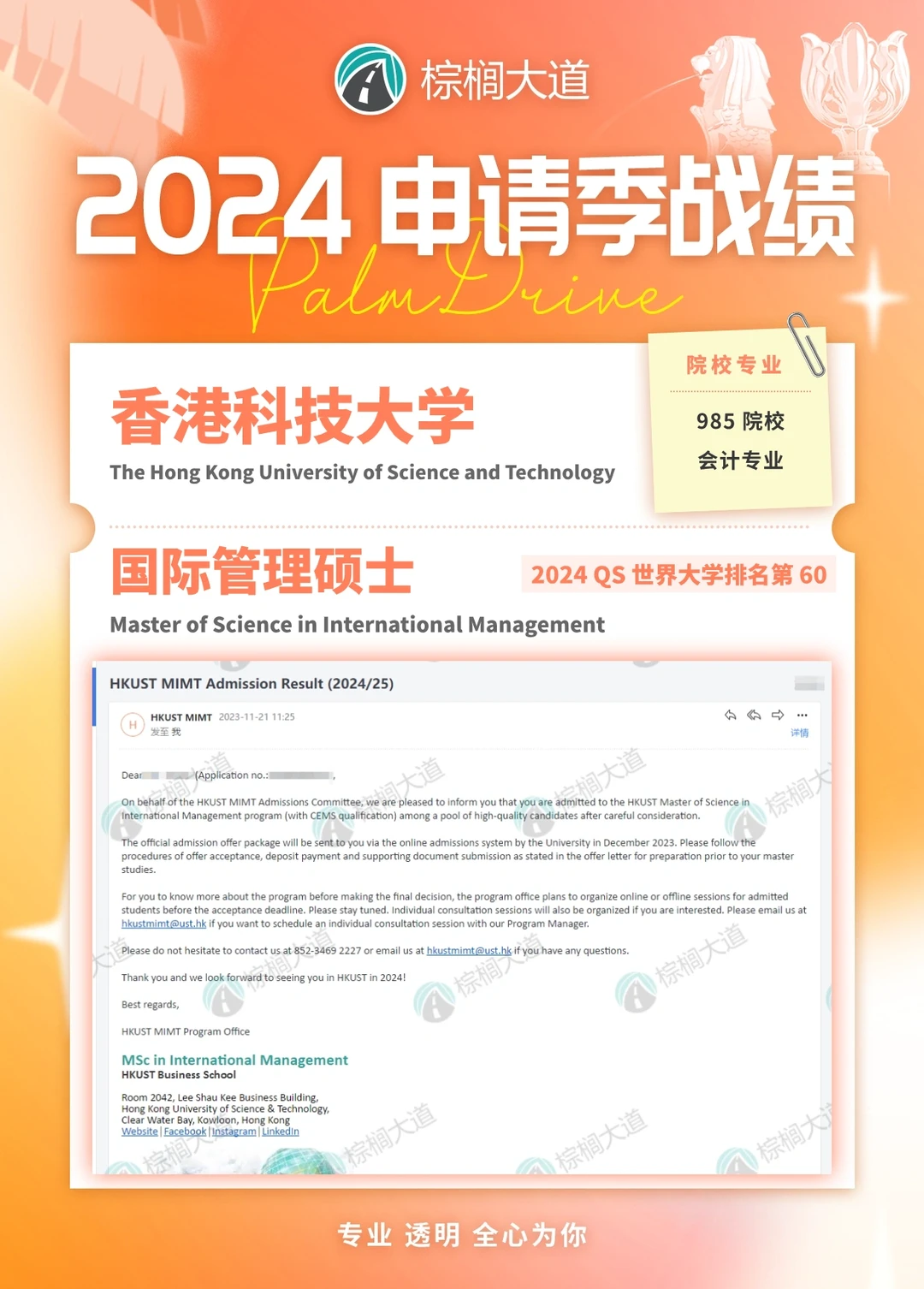 耶 HKUST 国际管理 offer +5 !!! · 内容配图 2