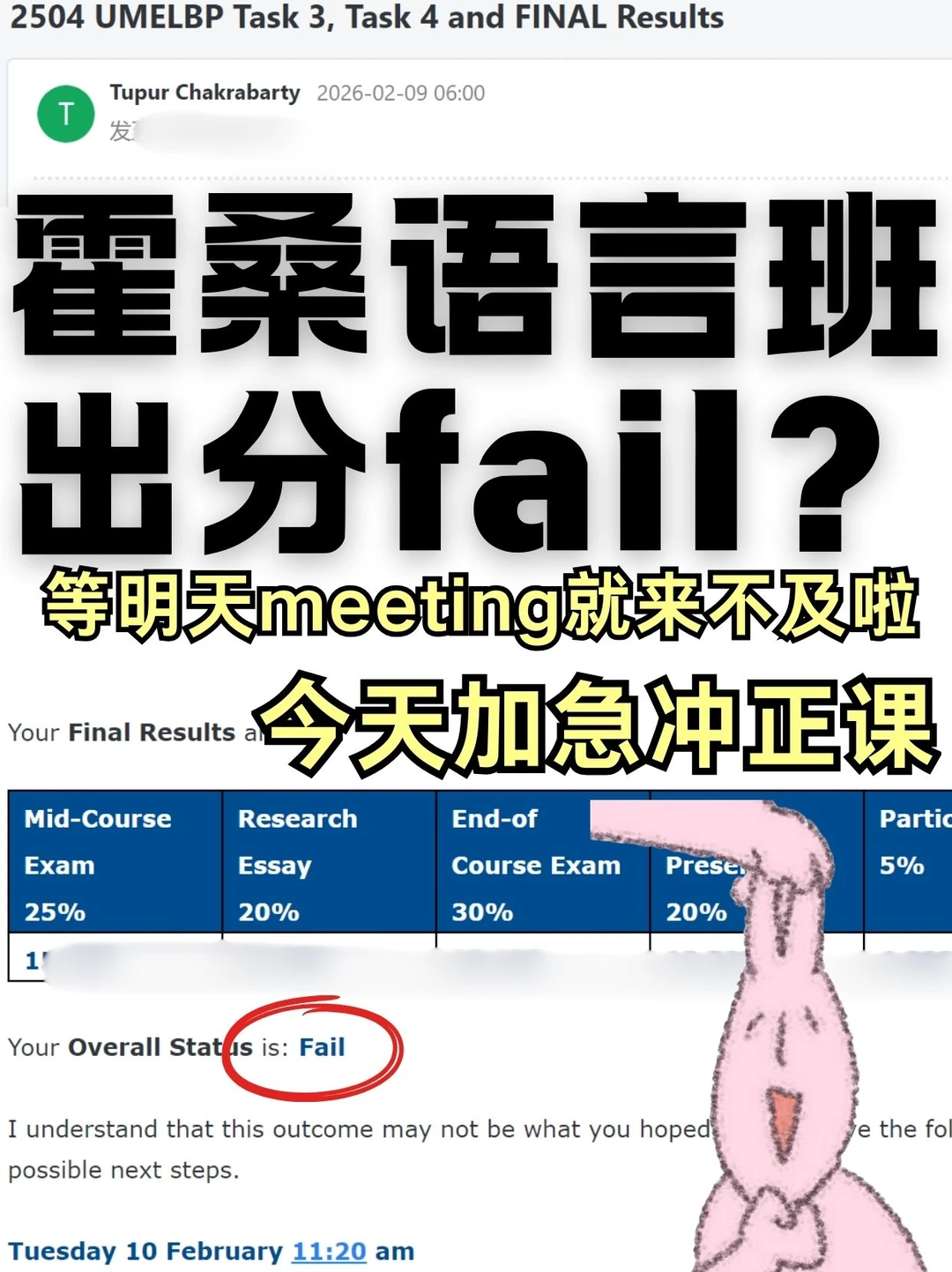 明天meeting今天就捞!给你们加急冲正课 · 封面