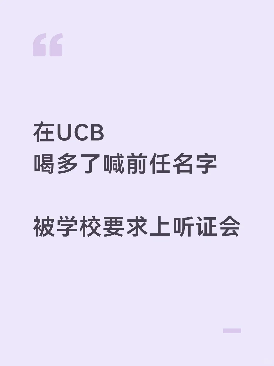 UCB未满21饮酒,玩笑会进纪律程序 · 内容配图 2