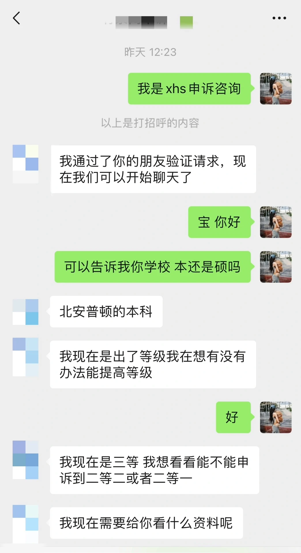 三等学位想申诉到2:1学位,真的不行 · 封面