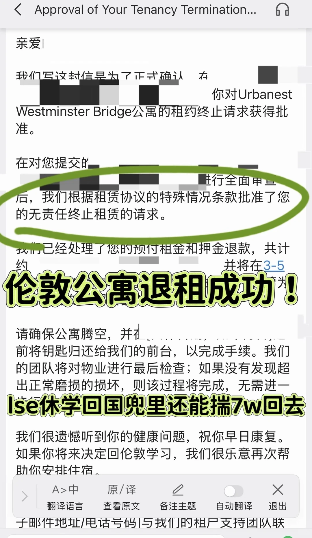 伦敦公寓退租成功，lse休学还带7w回国！ · 内容配图 2