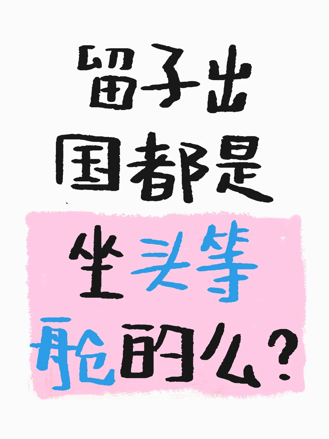 让我见识下贫富差距 · 内容配图 2